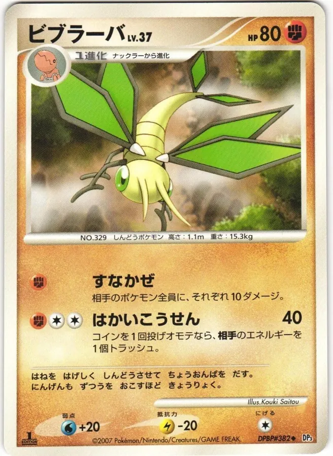Japanese Shining Darkness Vibrava Pokémon card